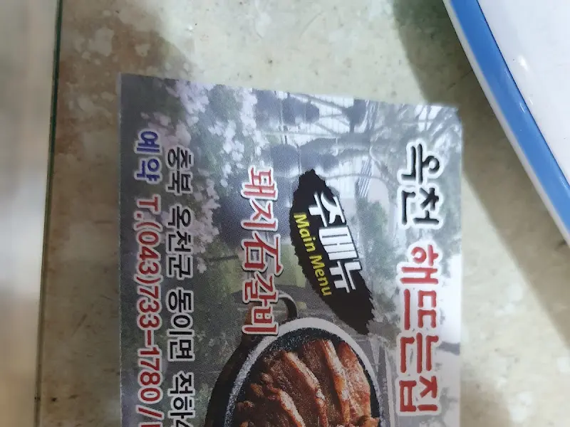 해 뜨는 집 가든 메뉴판