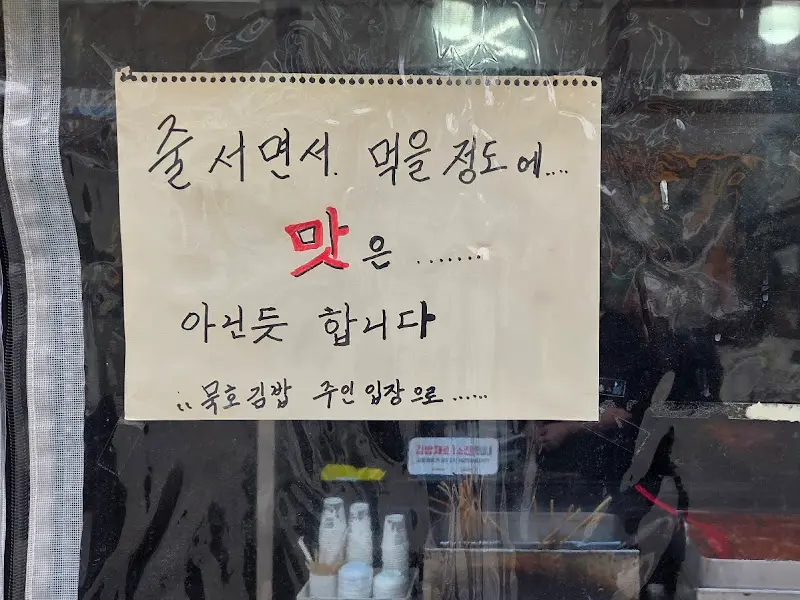 가게 외부에 붙어있는 안내문