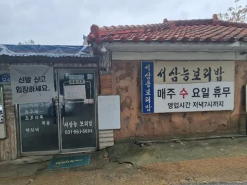 싱그러운 나물 향 가득한, 파주 서삼릉 숨은 보리밥 맛집 기행