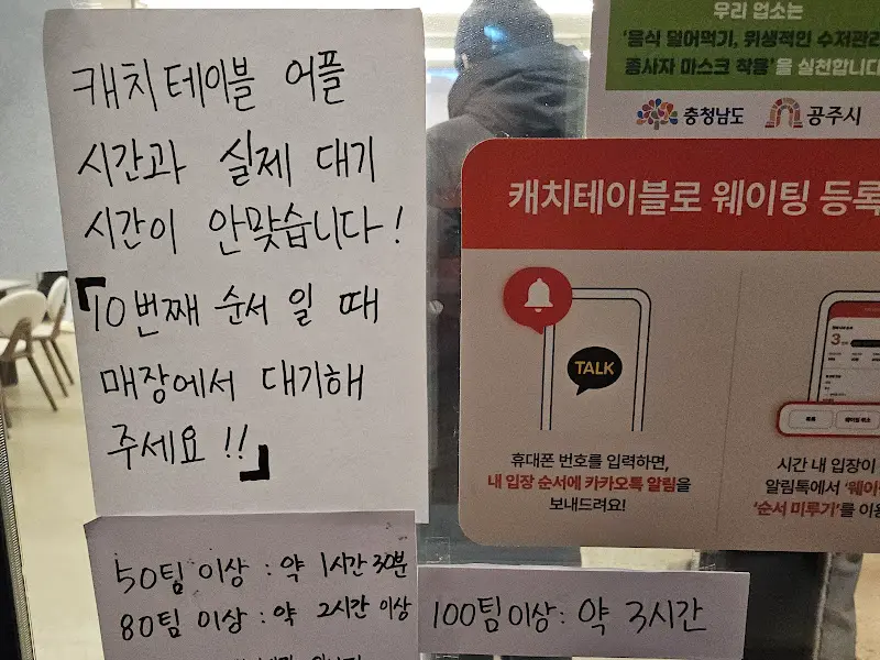 엄청난 대기 시간을 예고하는 안내문