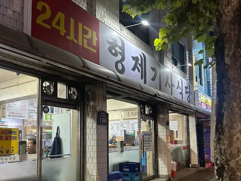 형제기사식당 외부