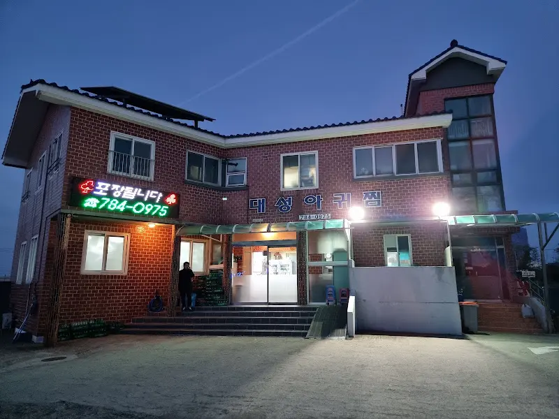 대성아귀찜 외관