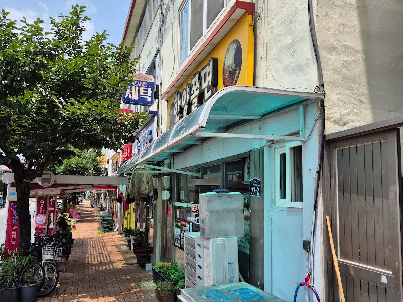 한양쫄면 가게 외부 전경