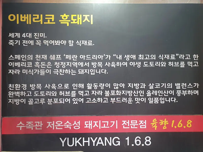 이베리코 흑돼지 설명