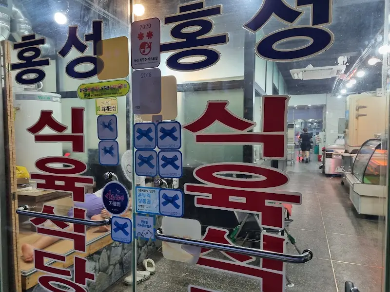 홍성식육식당 내부