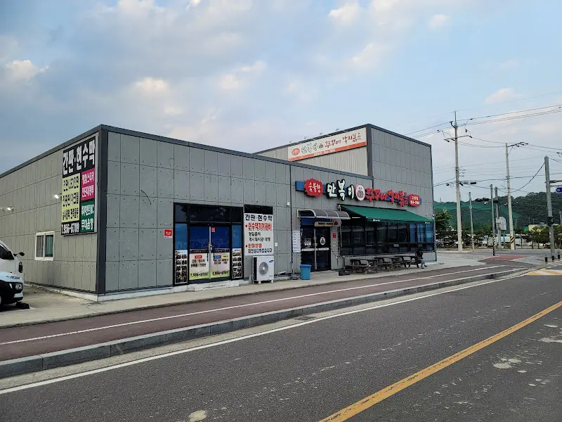 만복이 쭈꾸미 낙지볶음 건물 외관