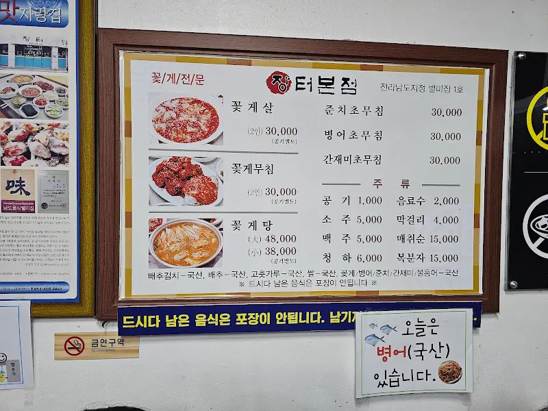장터식당 메뉴판