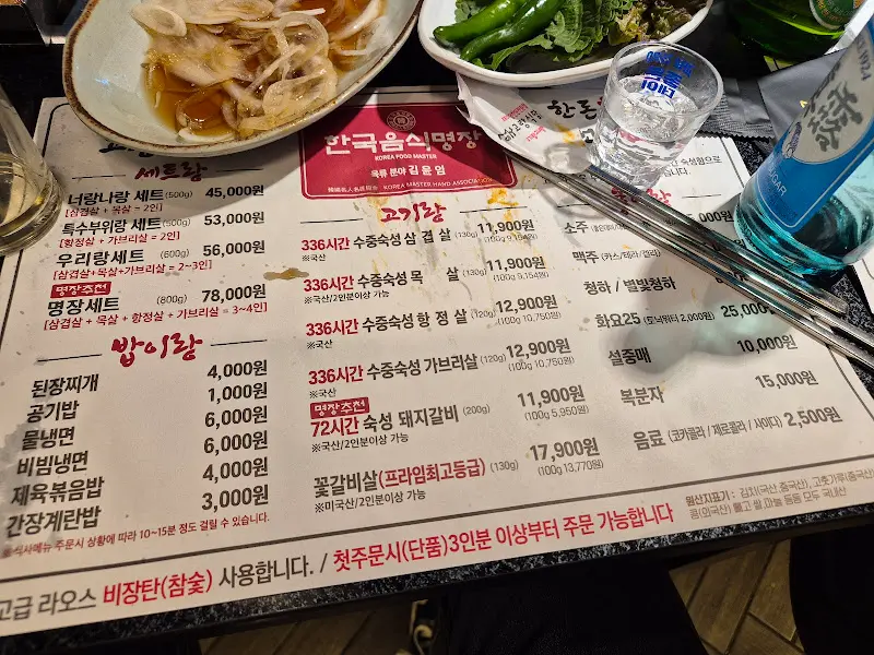 고랑식당 메뉴판