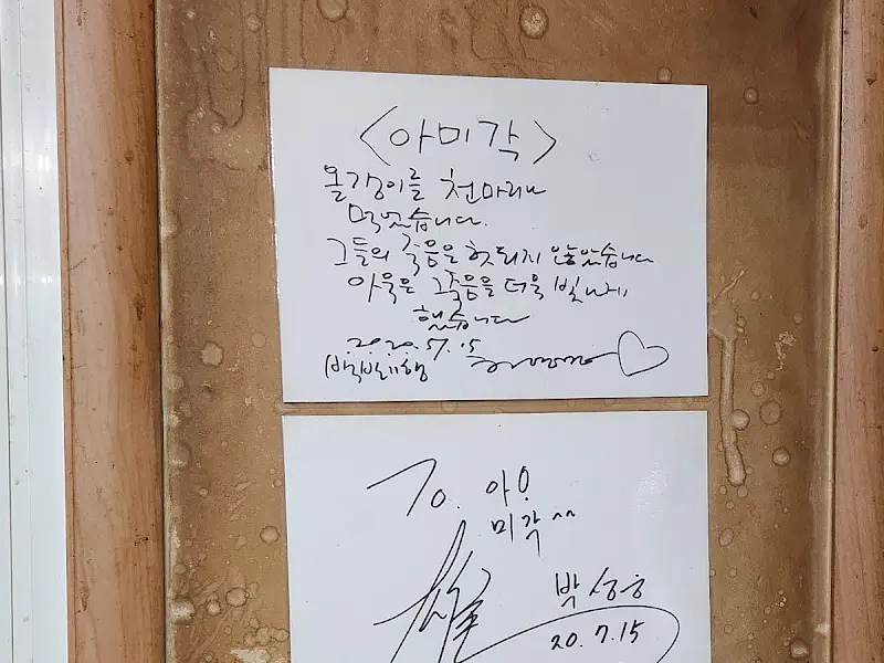 방문객들의 메시지