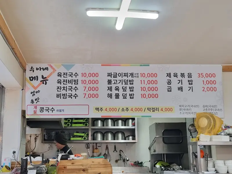 수아네 식당 메뉴