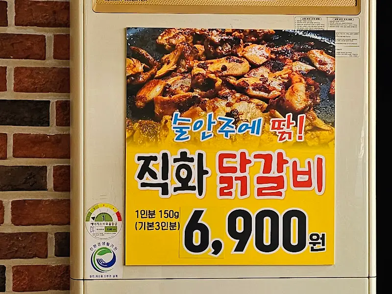직화 닭갈비 홍보
