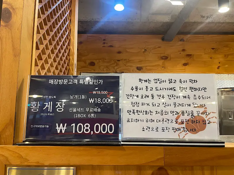 황게장 판매 안내