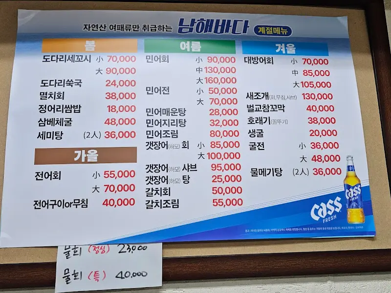 남해바다 메뉴판, 제철 해산물이 가득!