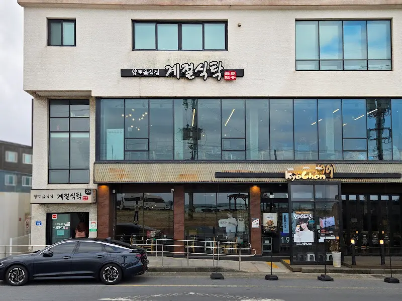 계절식탁 외부 전경