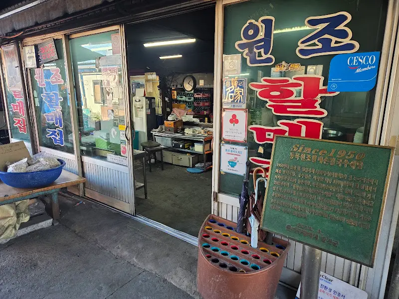 세월의 흔적이 느껴지는 동곡원조할매손칼국수 외관