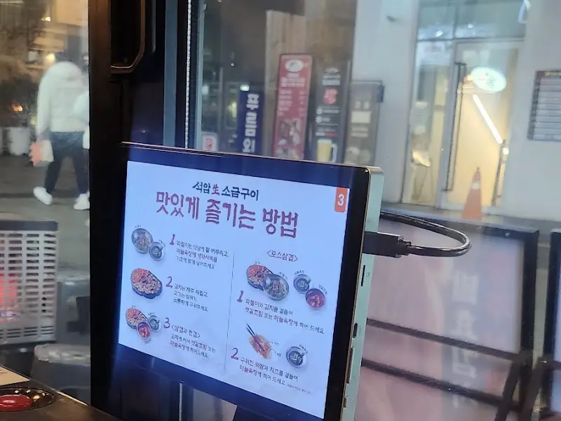 석암생소금구이 안내문