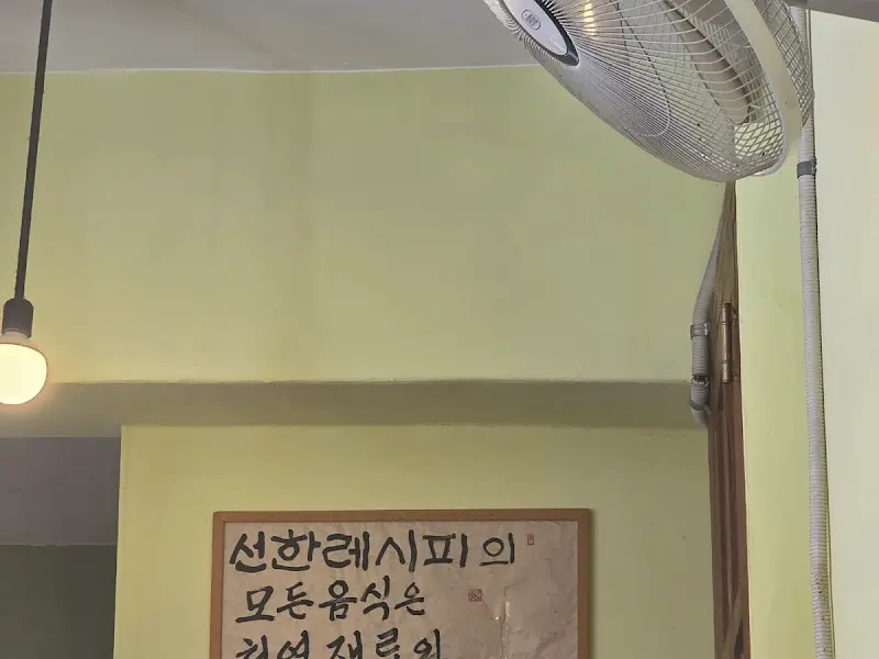 선한레시피 내부