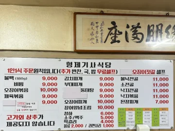 추억을 굽는 연기, 길동 골목길 숨은 기사식당 맛집에서 찾은 따뜻한 한 끼