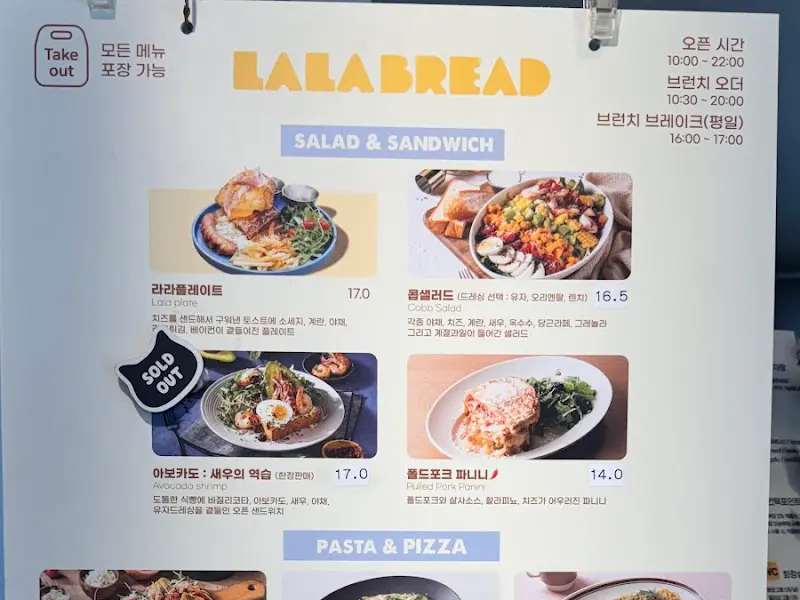 라라브레드 메뉴판