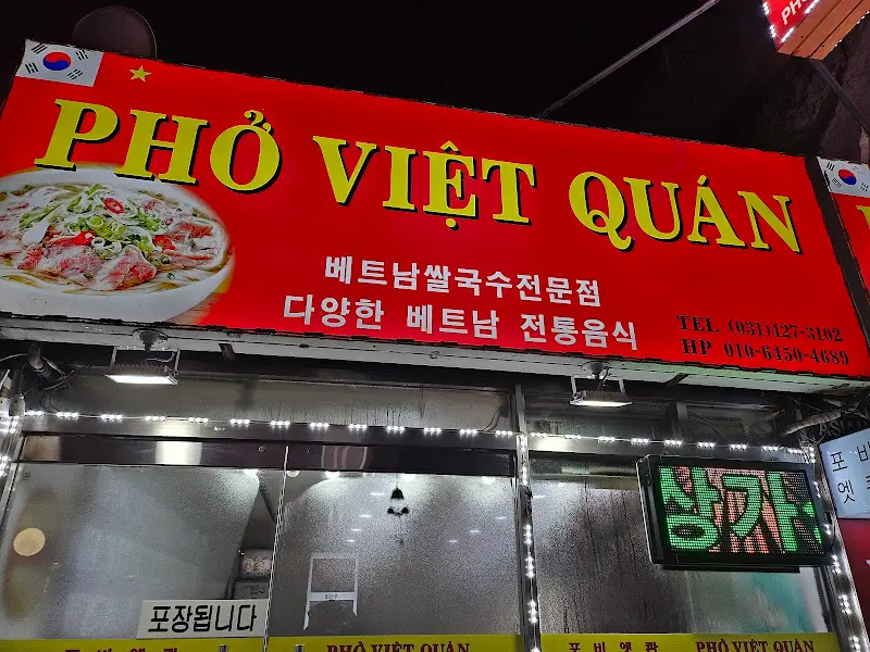 포비엣콴 외부 모습