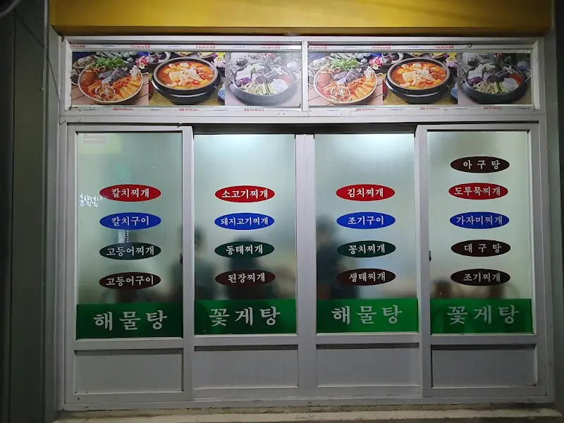 다양한 찌개 메뉴 안내