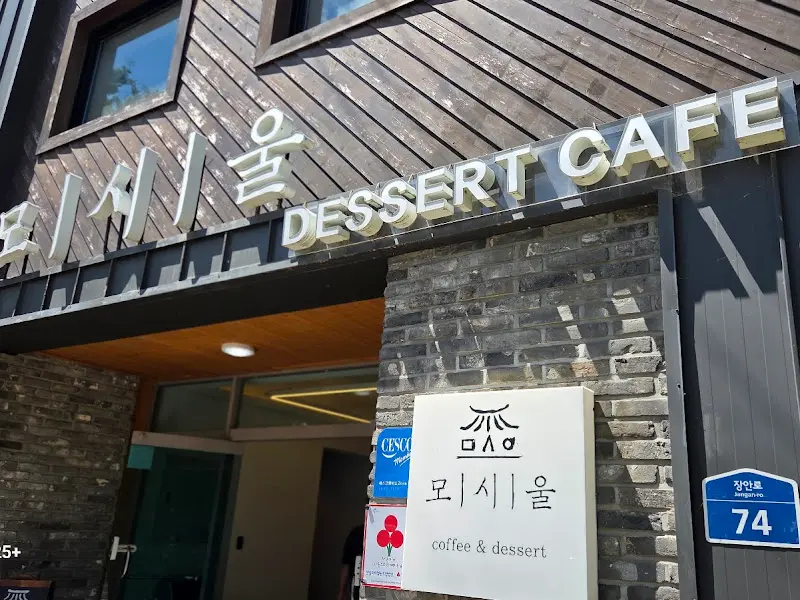 모시울 외부 간판