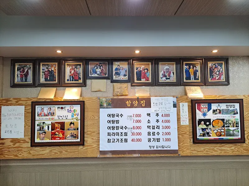 함양집 어탕 연예인 싸인