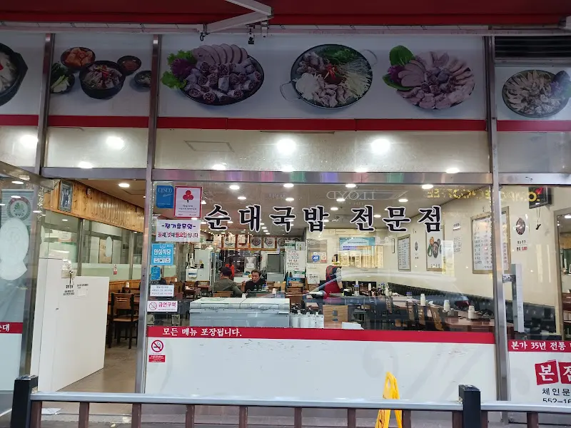 백암왕순대 내부 전경