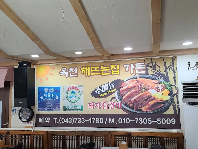 해 뜨는 집 가든 간판