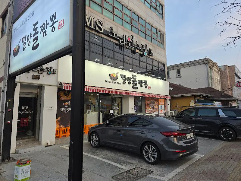 밀양돌짬뽕 외부 전경