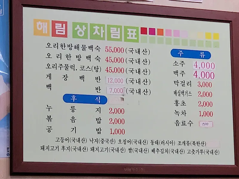 해림식당 메뉴 가격표