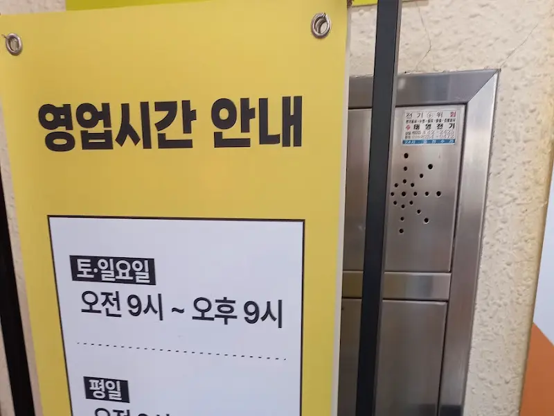 영업 시간 안내