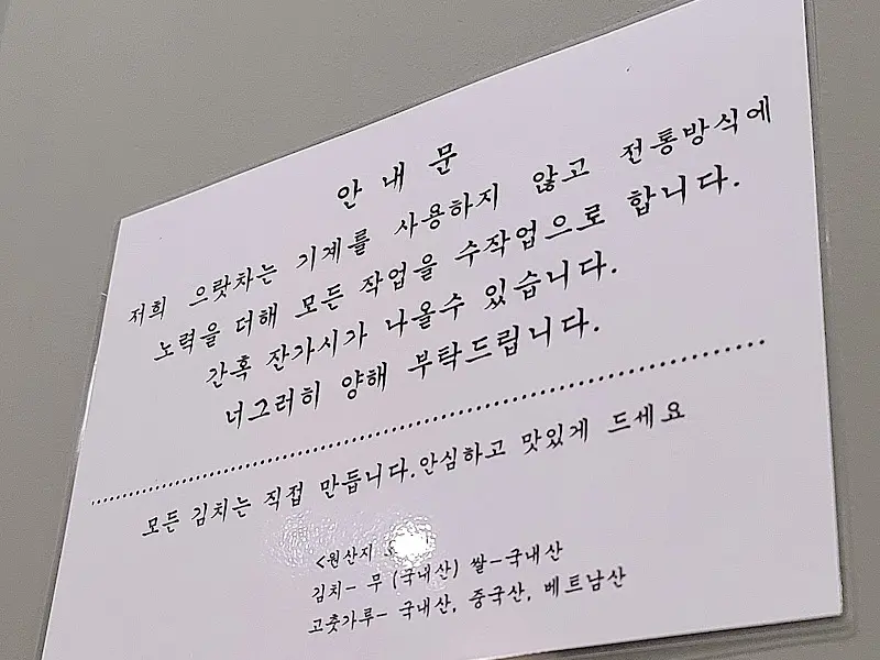 으랏차 어죽 메기매운탕 안내문