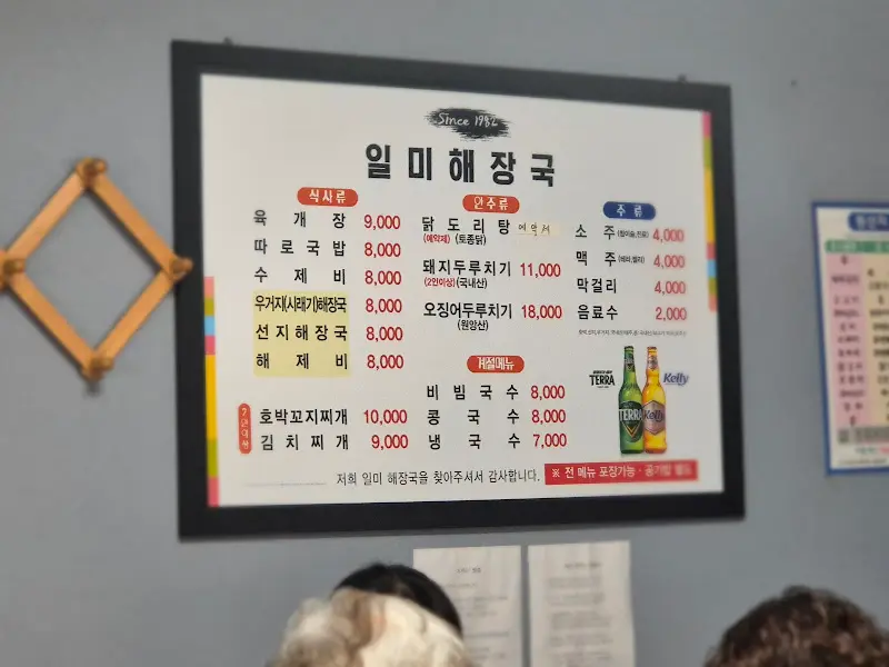 일미해장국 메뉴