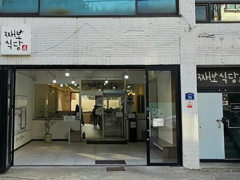 째보식당 외부 전경