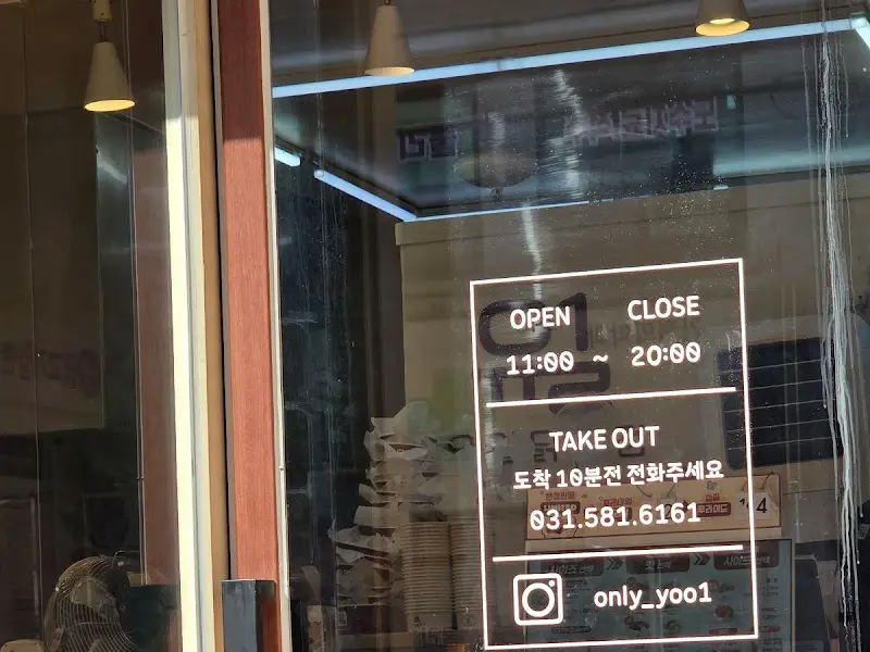 유일닭강정 영업시간