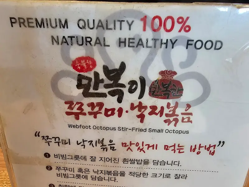 만복이 쭈꾸미 낙지볶음 메뉴