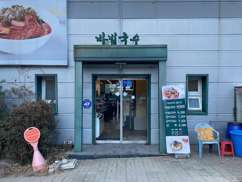 인덕원 비빔국수 외부