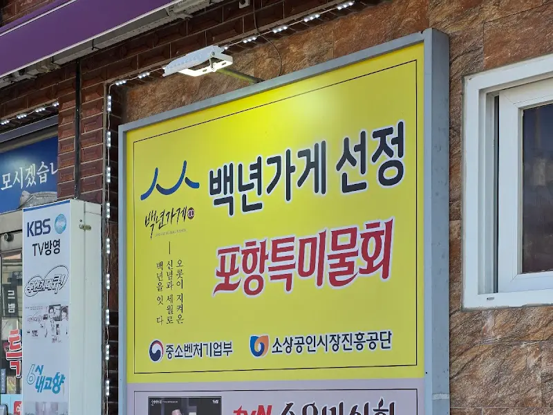 백년가게 선정