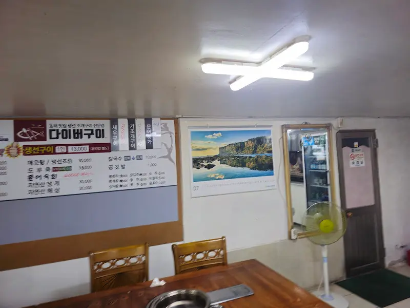 다이버구미 벽면