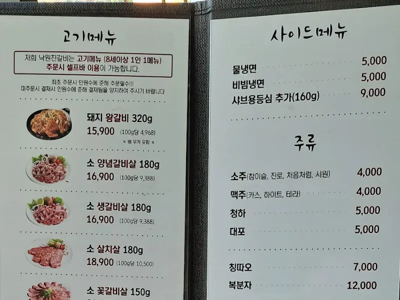 낙원진갈비 메뉴판