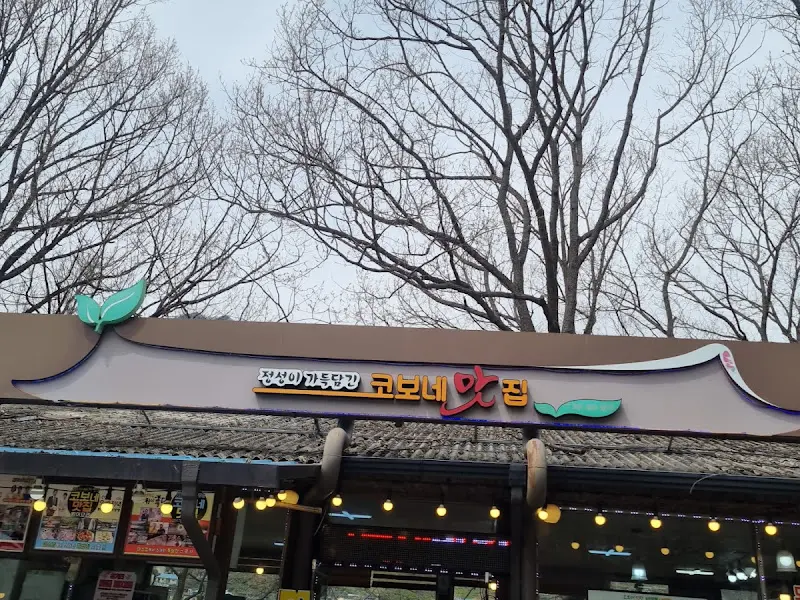 코바네어탕 간판