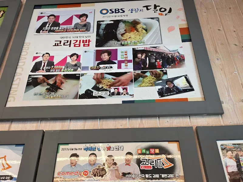 교리김밥 방송 출연