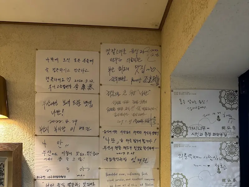 나탄약선요리 방문객 사인 이미지
