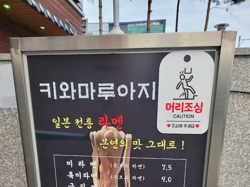키와마루아지 메뉴 안내