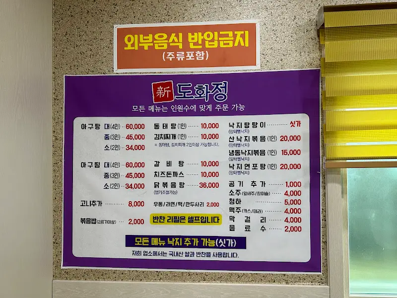 신 도화정 메뉴판