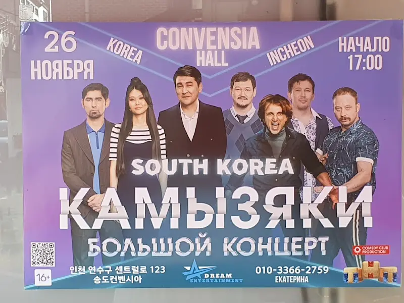 컨벤시아홀 공연 포스터