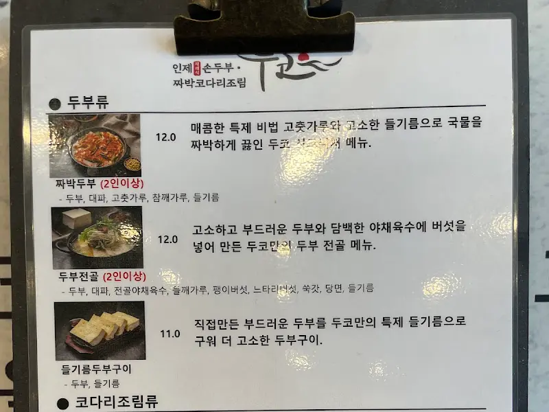 두코 메뉴판