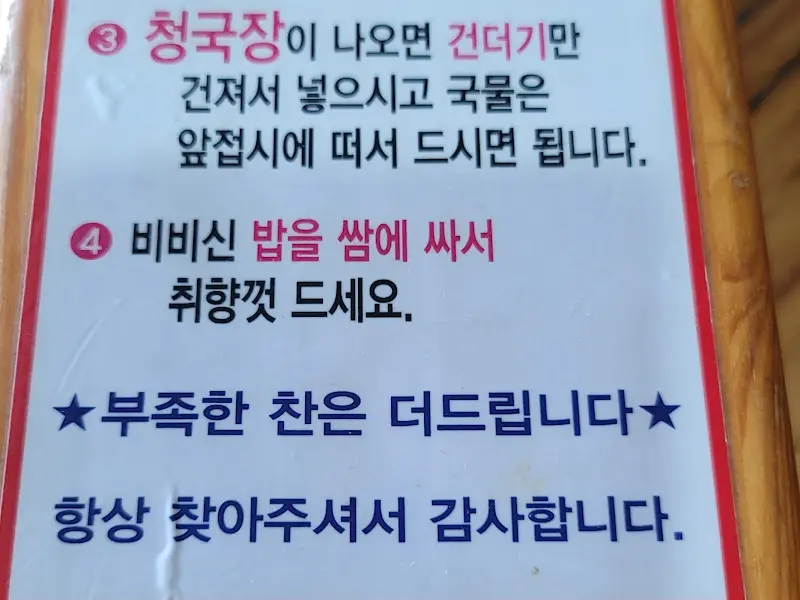 비빔밥을 쌈에 싸서 먹는 방법 안내문