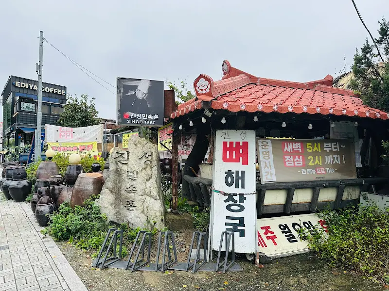 진성민속촌 외부 전경